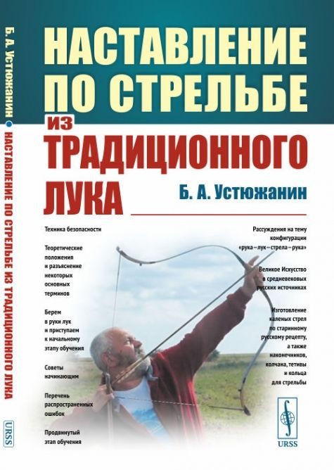 Стрельба из традиционного лука в СПб - Луч21