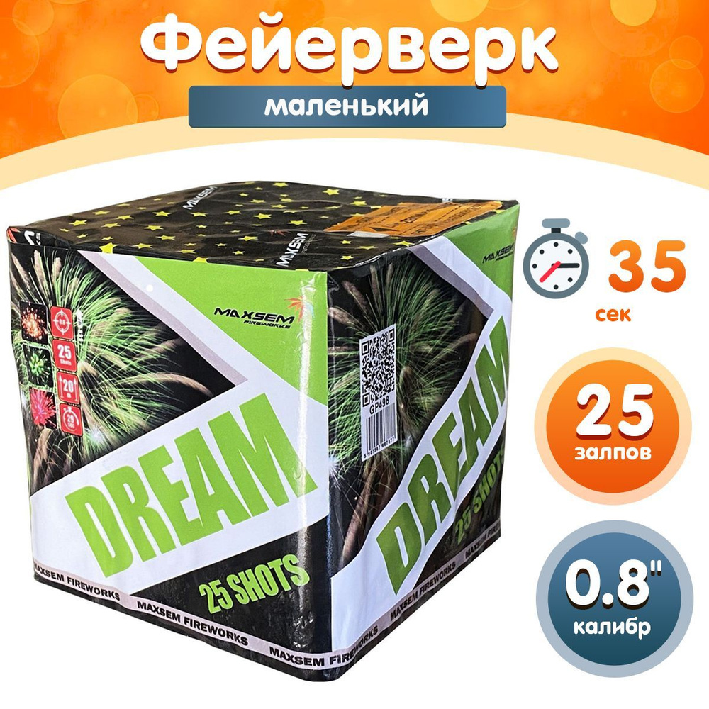 Фейерверк - Батарея салютов "Мечта / Dream", калибр 0.8", 25 залпов, 35 секунд, 25 метров, GP498 MAXSEM #1