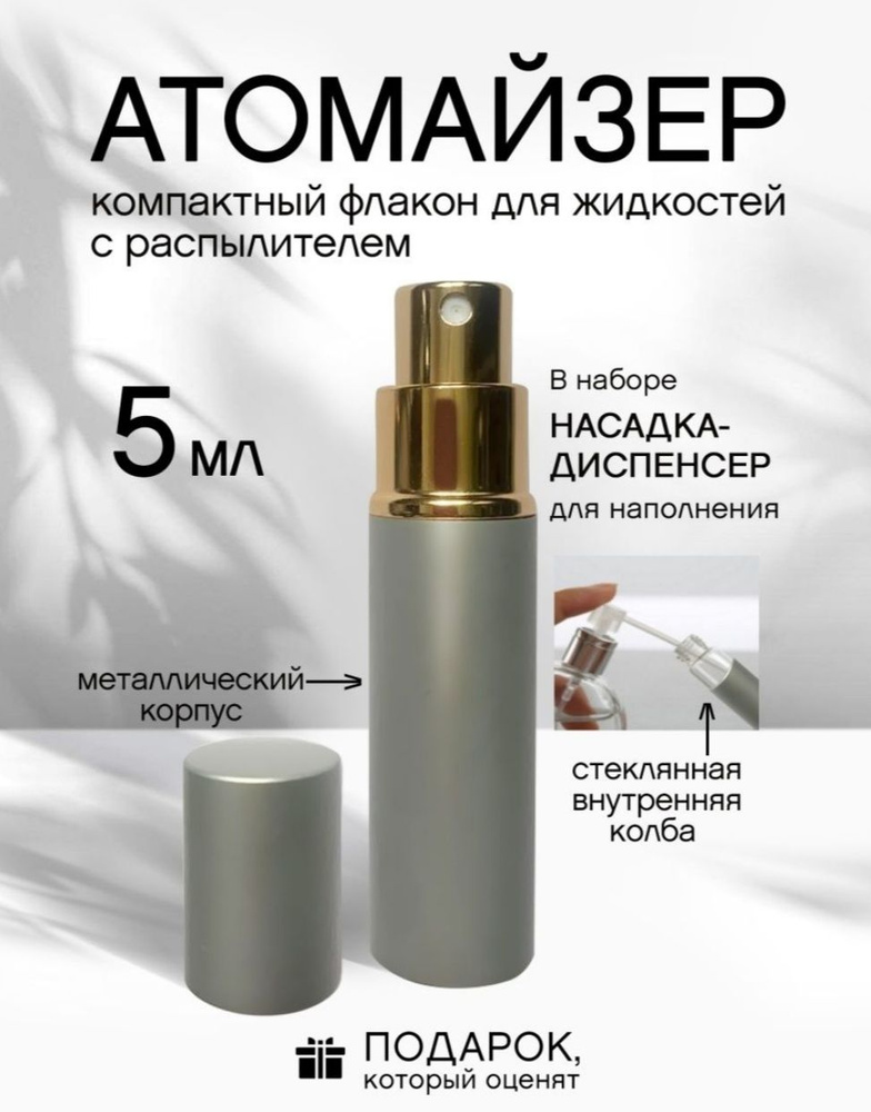 Атомайзер 5 мл #1