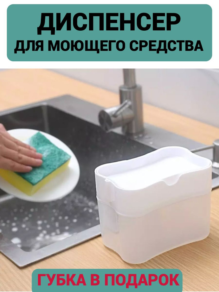 Дозатор мыла для посуды для кухни диспенсер держатель губки - купить с ...