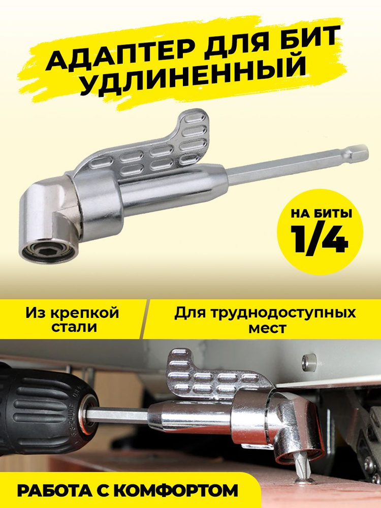 Держатель для бит #1