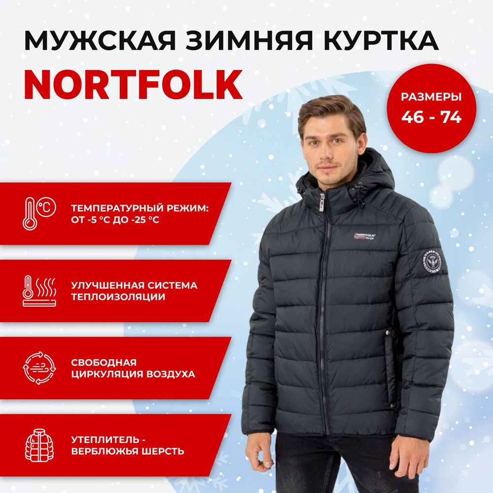 Куртка NortFolk - купить с доставкой по выгодным ценам в интернет ...