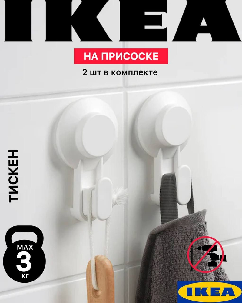 Крючок для ванной, 1 шт, Пластик купить c доставкой на OZON по низкой ...