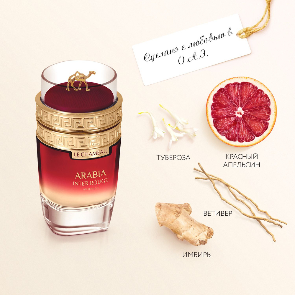 LE CHAMEAU Arabia Inter Rouge Вода парфюмерная 100 мл (761159543)