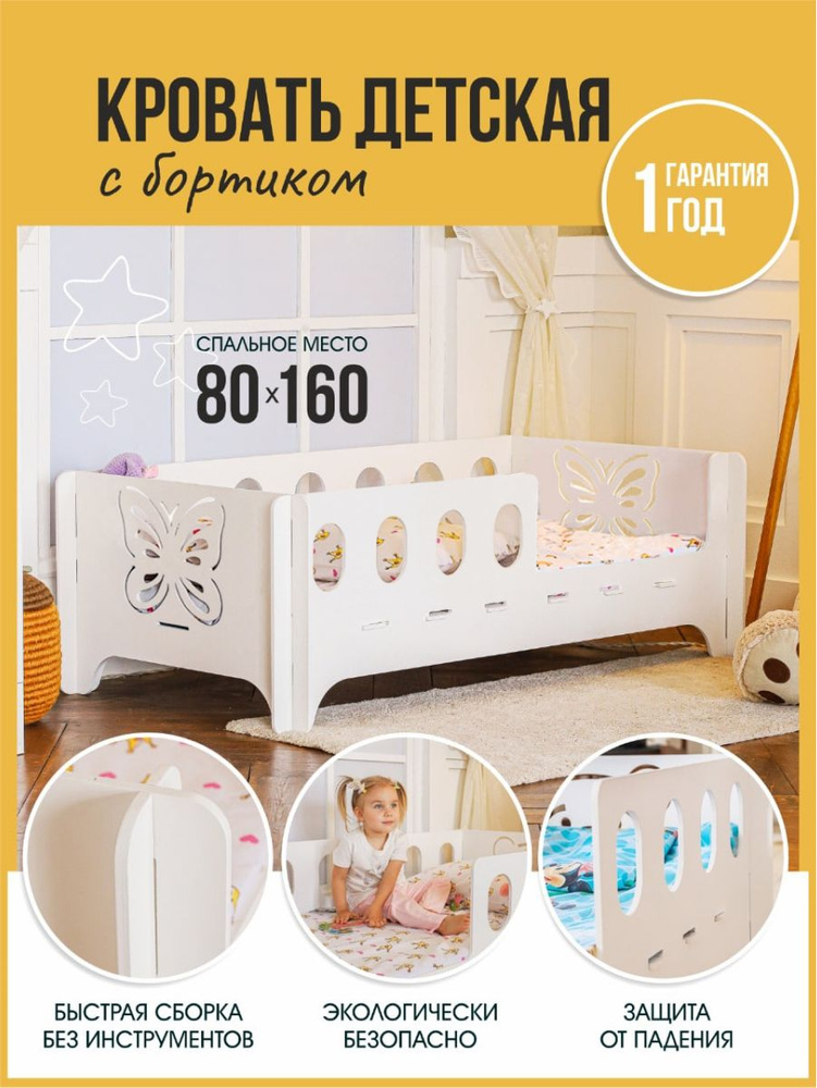 Бортики на кровать 160 на 80