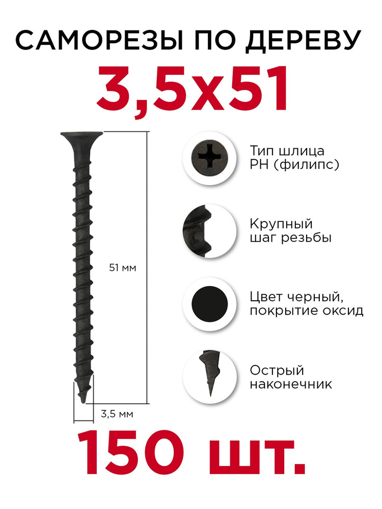 Саморезы по дереву, Профикреп 3,5 х 51 мм, 150 шт купить на OZON по ...