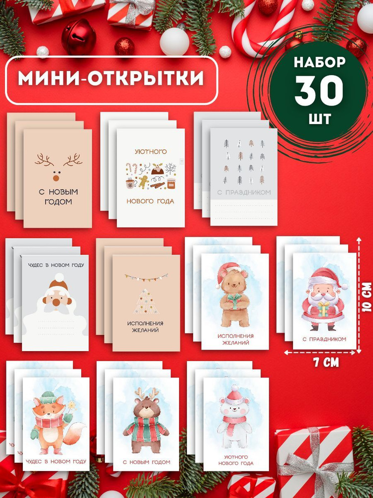 Где купить новогодние открытки в Москве