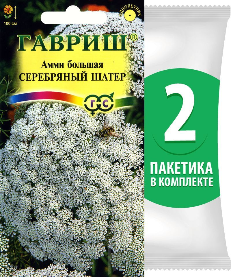 Семена Амми большая Серебряный Шатер, 2 пакетика по 0,1г/90шт  #1