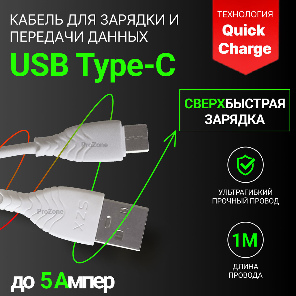 Кабель USB Type-C SZX USB-type C (CU-1902-0.6M) Zhenfu RE - купить по  низкой цене в интернет-магазине OZON (534323153)