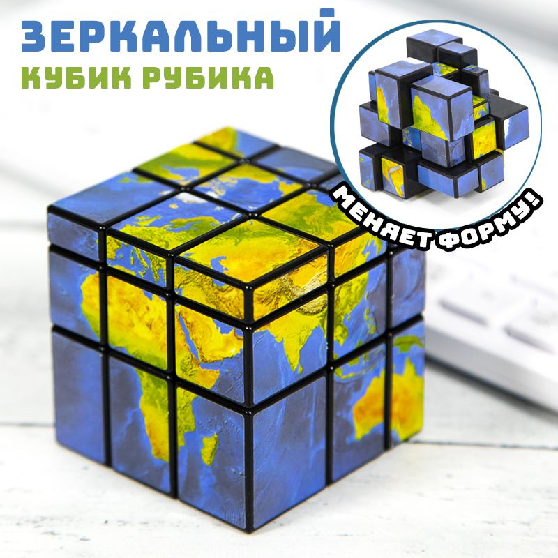 Зеркальный кубик Рубика Земля Lefun 3x3 - купить с доставкой по ...