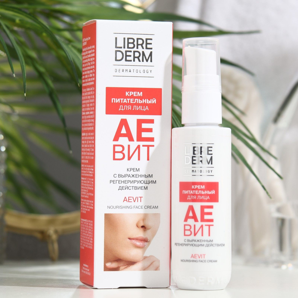 Крем для лица LIBREDERM АЕВИТ, 50 мл - купить с доставкой по выгодным ...