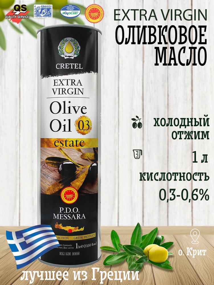 Cretel Оливковое масло Extra Virgin P.D.O. Messara кислотность 0,3% -0,6% ж/б 1 литр Греция  #1