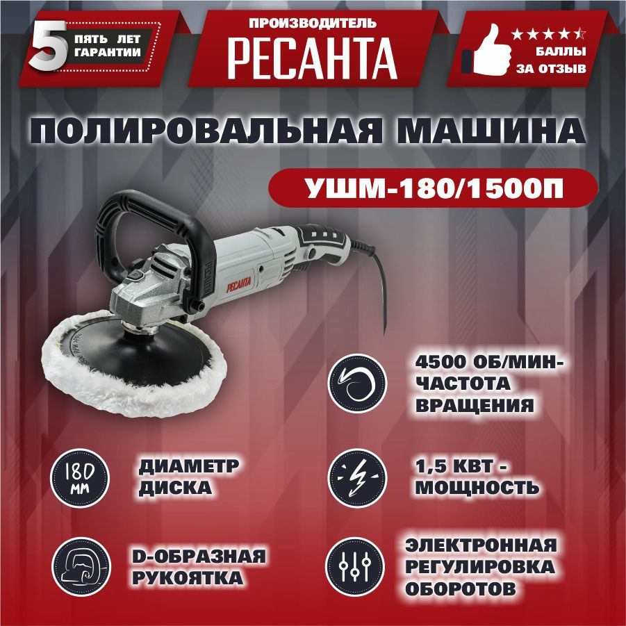 Полировальная машина ресанта 180 1500п. Ресанта УШМ-180/1500п. Ресанта УШМ-180/1500п резьба насадок. Турбинка 180 Ресанта. Схема УШМ-180/1500п.