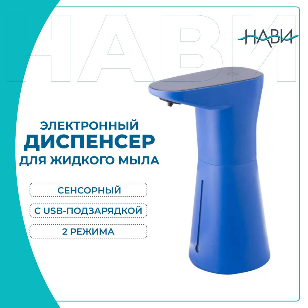 Диспенсер / дозатор электронный / сенсорный для пены / жидкого мыла с USB подзарядкой 2-х режимный FASHUN #1