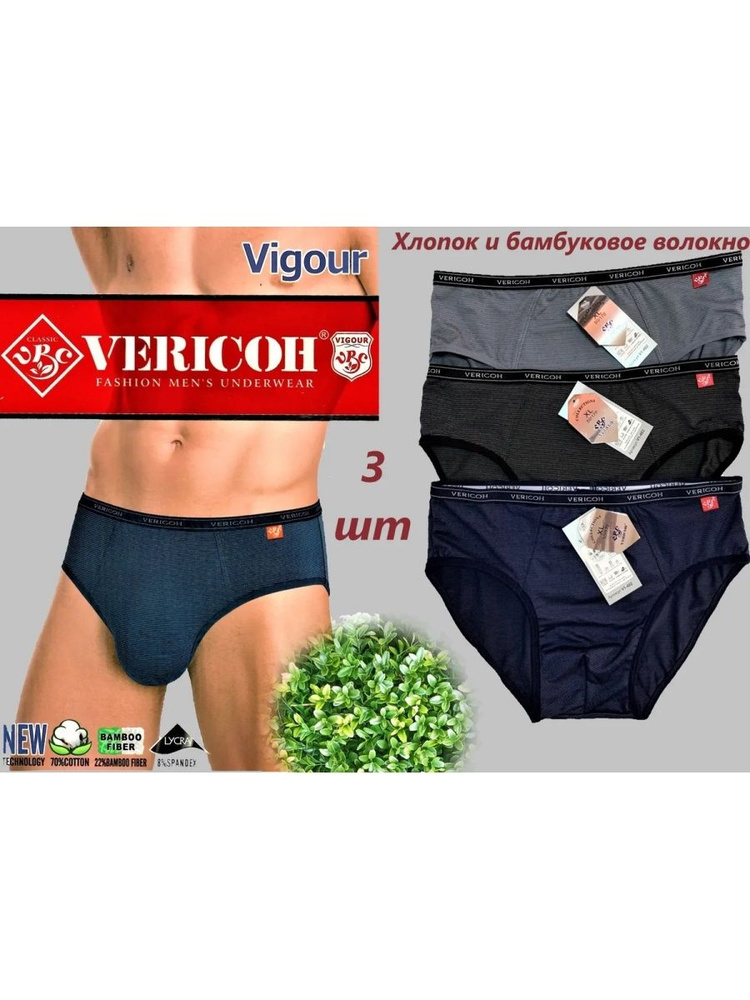 Комплект трусов брифы VERICOH Men, 3 шт #1