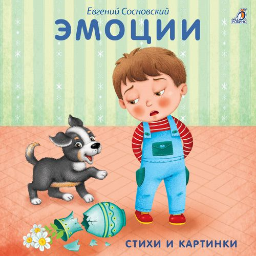 Эмоции #1