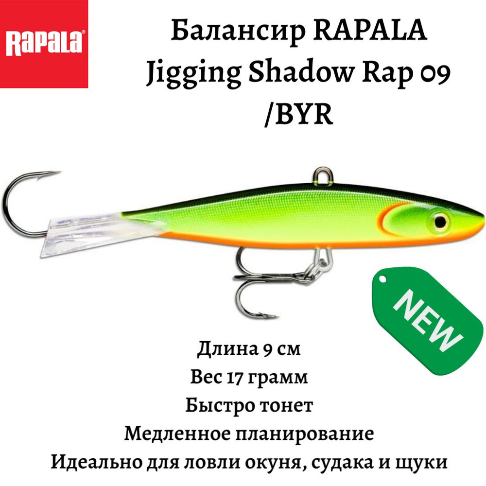 Балансир для зимней рыбалки RAPALA Jigging Shadow Rap 09 /BYR идеально для ловли щуки, окуня и судака #1