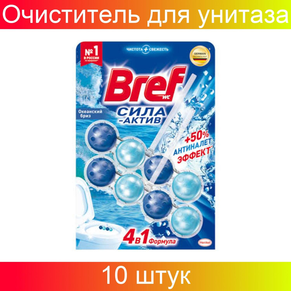 Очиститель для унитаза подвесной Бреф Сила-актив, океанский бриз, 2х50 ...