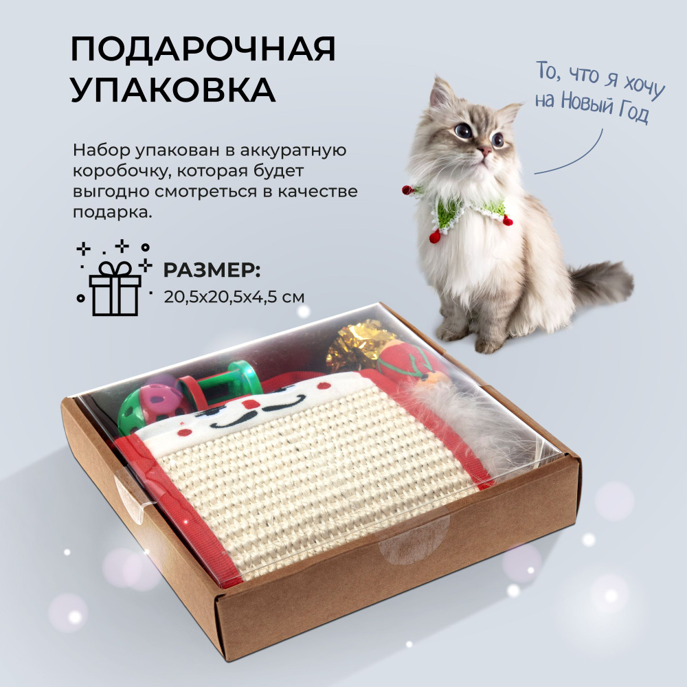 Новогодний набор игрушек для кошек Petsona 5 предметов: подвесная  когтеточка + 4 игрушки, праздничный подарок для питомца