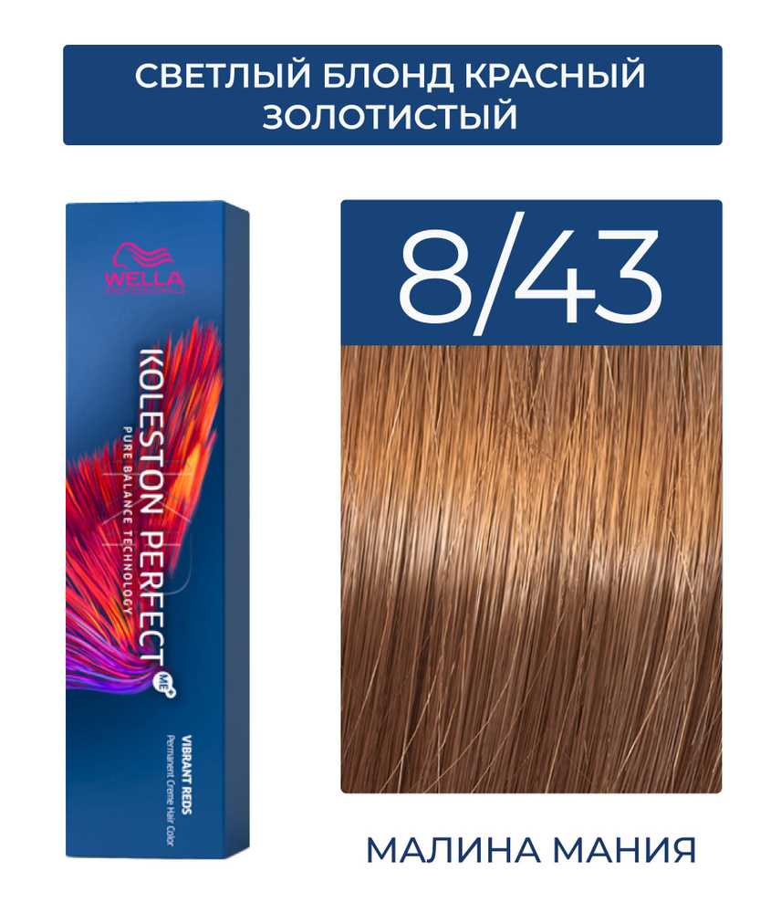 Wella Koleston Perfect. Палитра профессиональных красителей для волос.