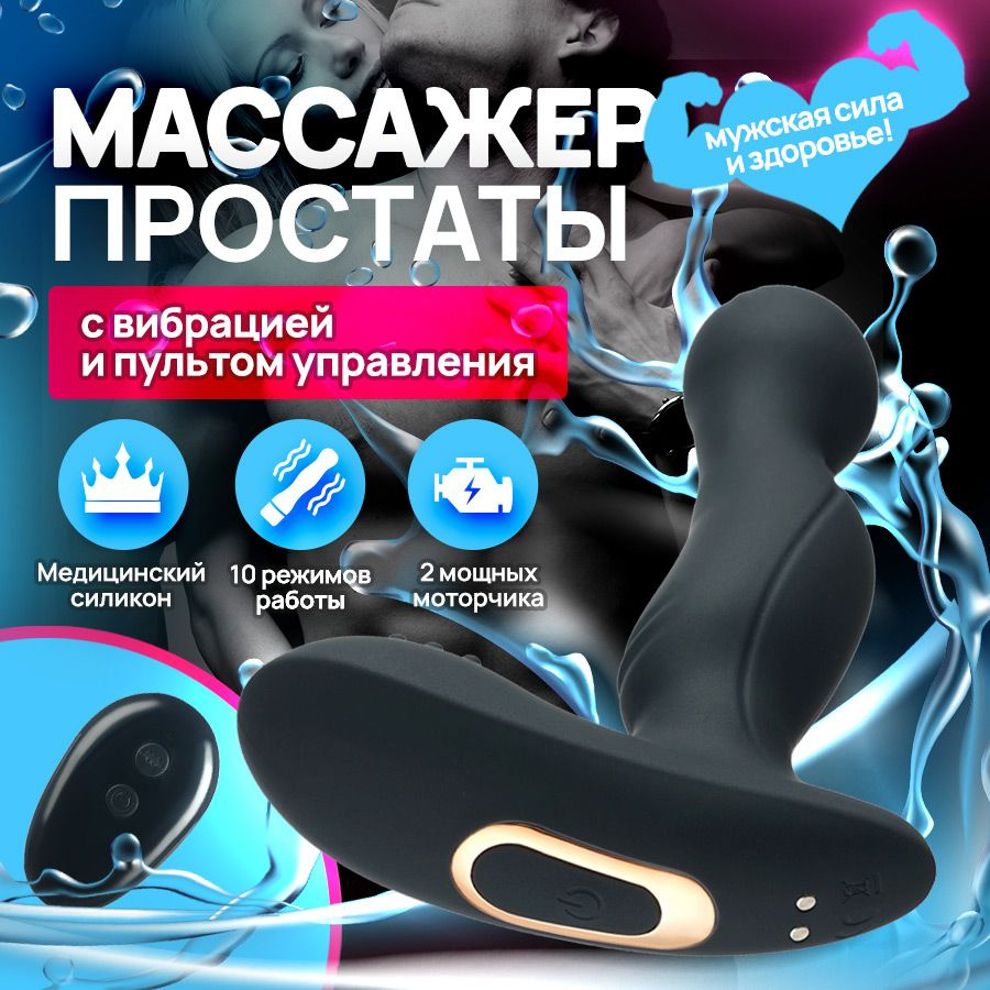 BRADEX Массажер простаты Health's Men Time