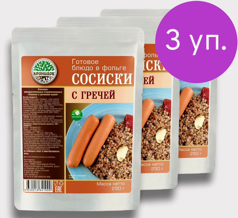 Сосиски с Гречей 3уп*250г. 