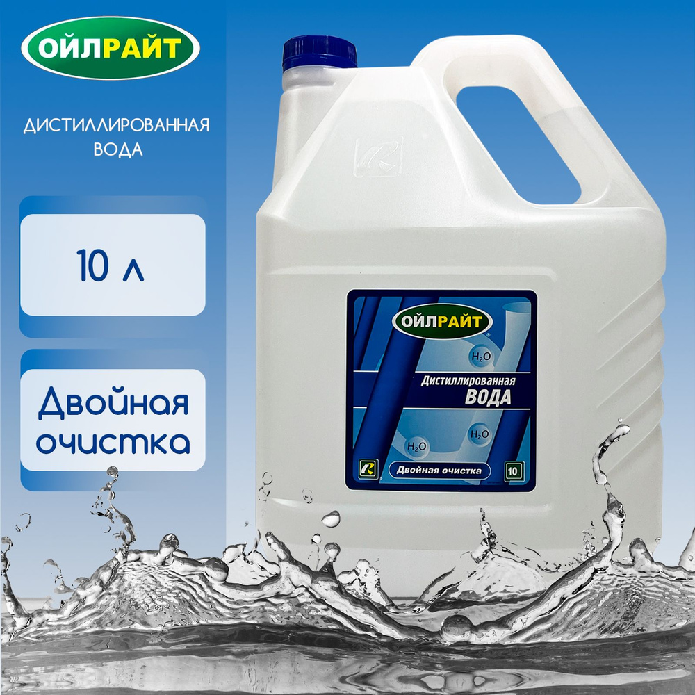  вода OILRIGHT 10л -  с доставкой по выгодным .