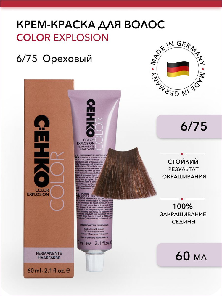 Тонирующая крем-краска для волос Cehko Color Vibration 60 мл