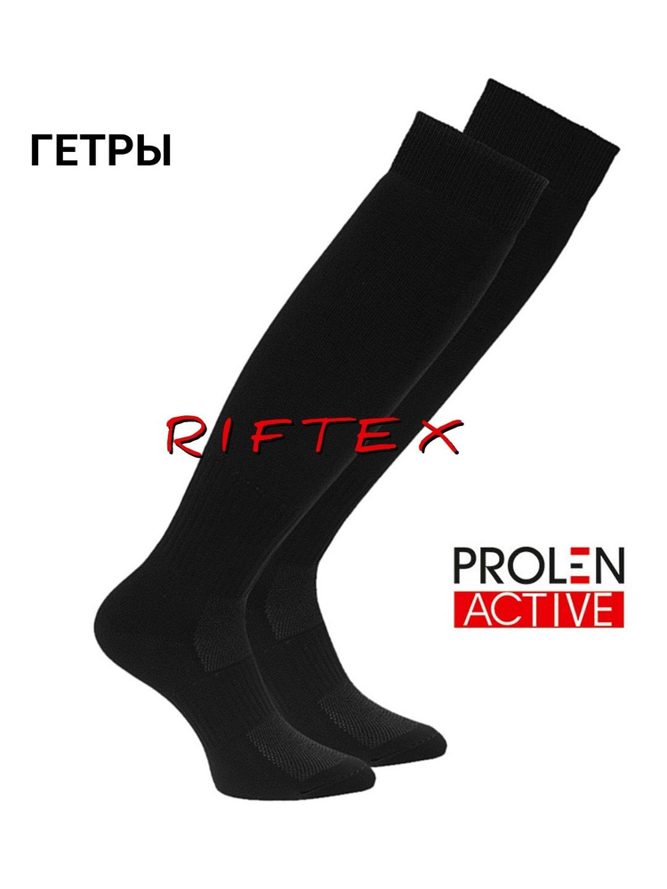 Гетры RIFTEX #1