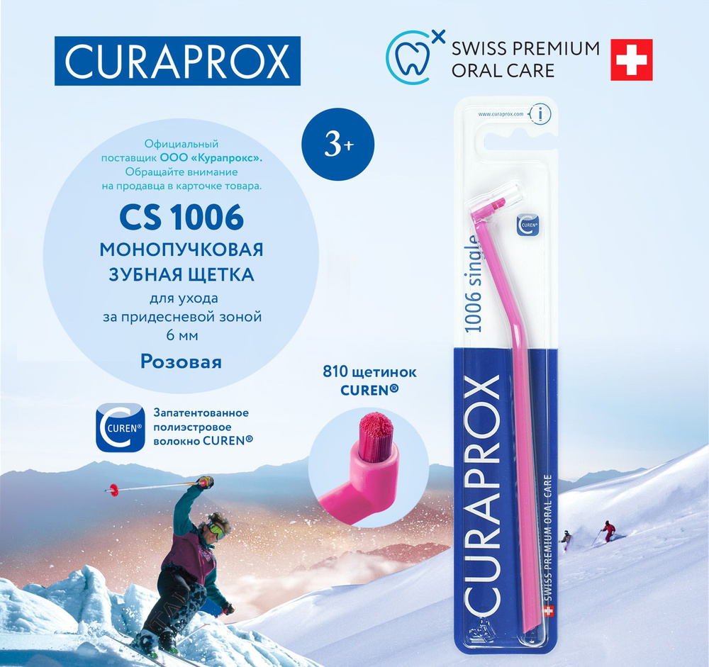 CURAPROX Монопучковая зубная щетка для взрослых и детей от 3 лет ...