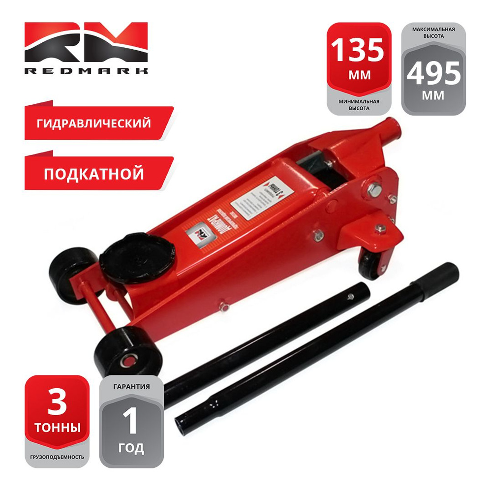 RedMark Домкрат автомобильный Подкатной Гидравлический RM31302 - купить ...