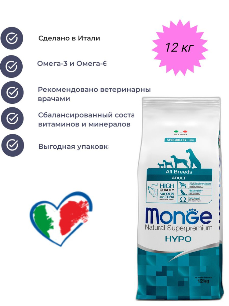 Сухой корм MONGE SPECIALITY DOG HYPO SALMON Монж Гипо для взрослых ...