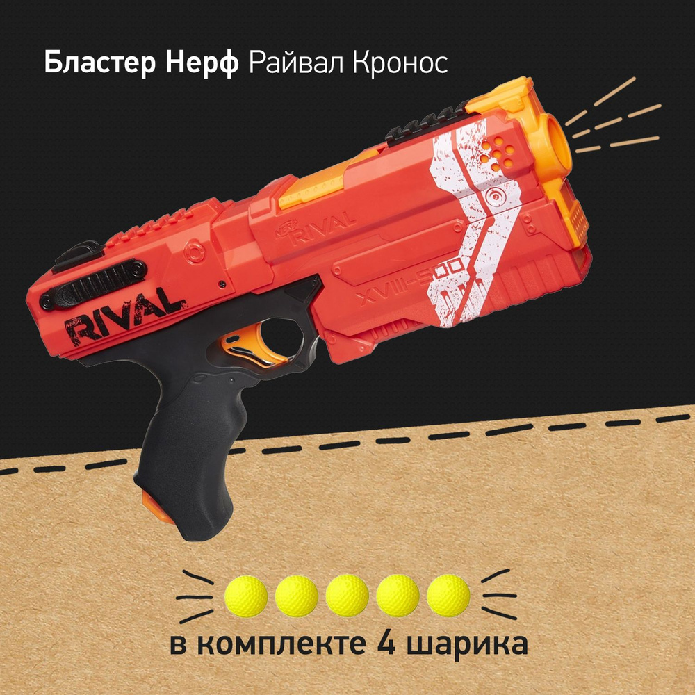 Бластер Нерф Райвал Кронос - Nerf Rival Kronos XVIII-500 красный ...