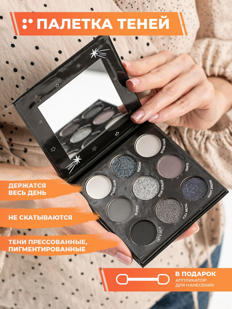 Палетка теней для век FARRES 9 цветов, Smoke Show - купить с доставкой ...