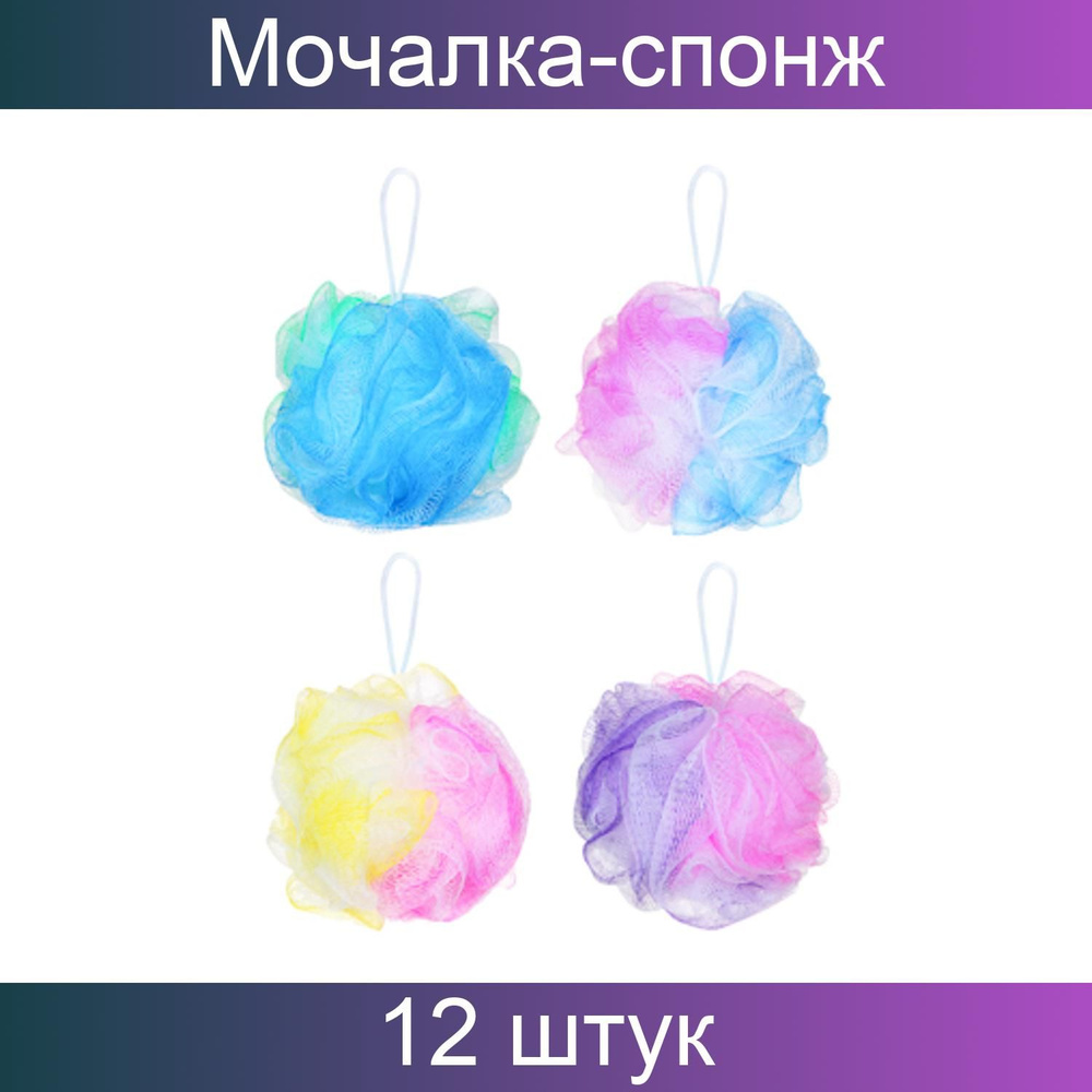 Мочалка-спонж BY "Шар", трехцветная 40 г, 4 цвета 12 штук #1