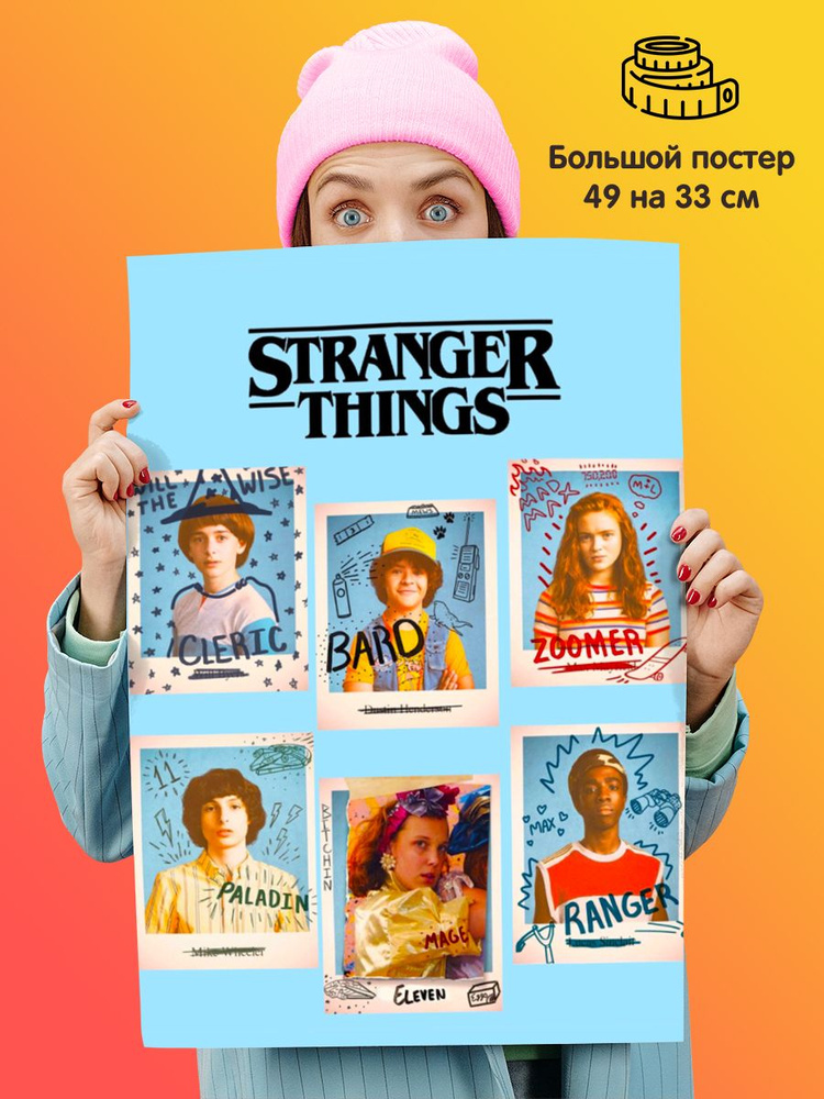 Постер Очень странные дела #1