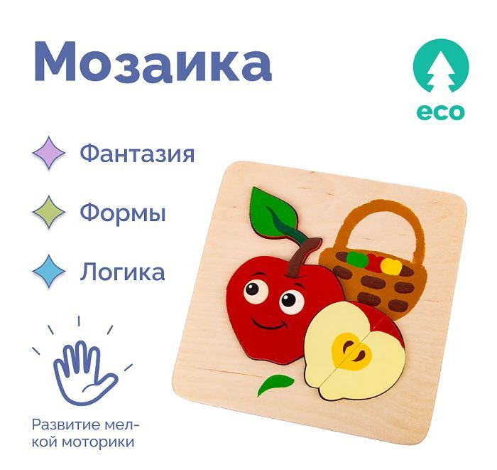 Деревянные пазлы для детей "Яблоко"/ развивающая настольная игра для ...