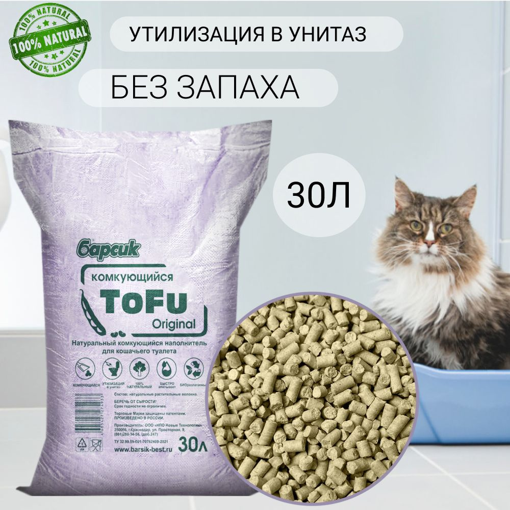 Наполнитель для кошачьего туалета комкующийся Барсик TOFU Натуральный 30л  #1