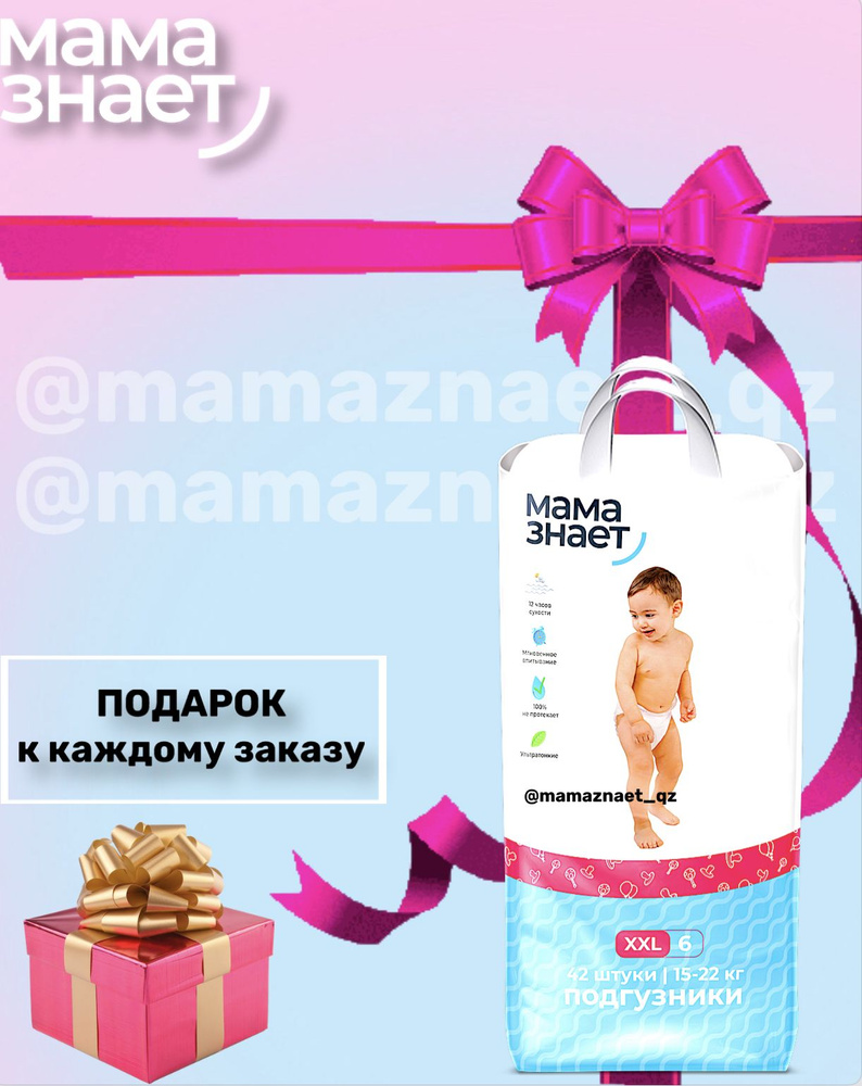 Подарочный Набор Подгузников Pampers