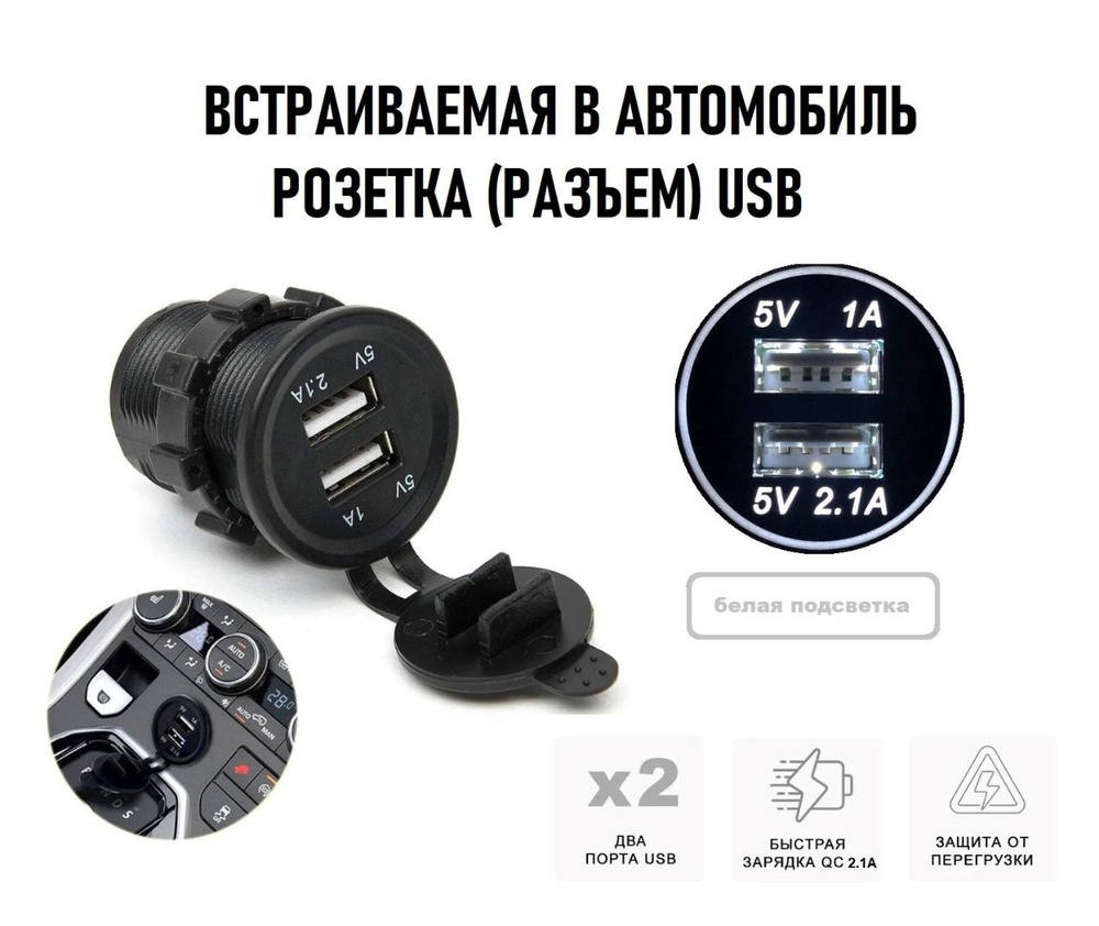 USB-розетка 12-24v / USB-разъём врезной / USB-адаптер - арт. USB- - купить  по выгодной цене в интернет-магазине OZON (736592759)