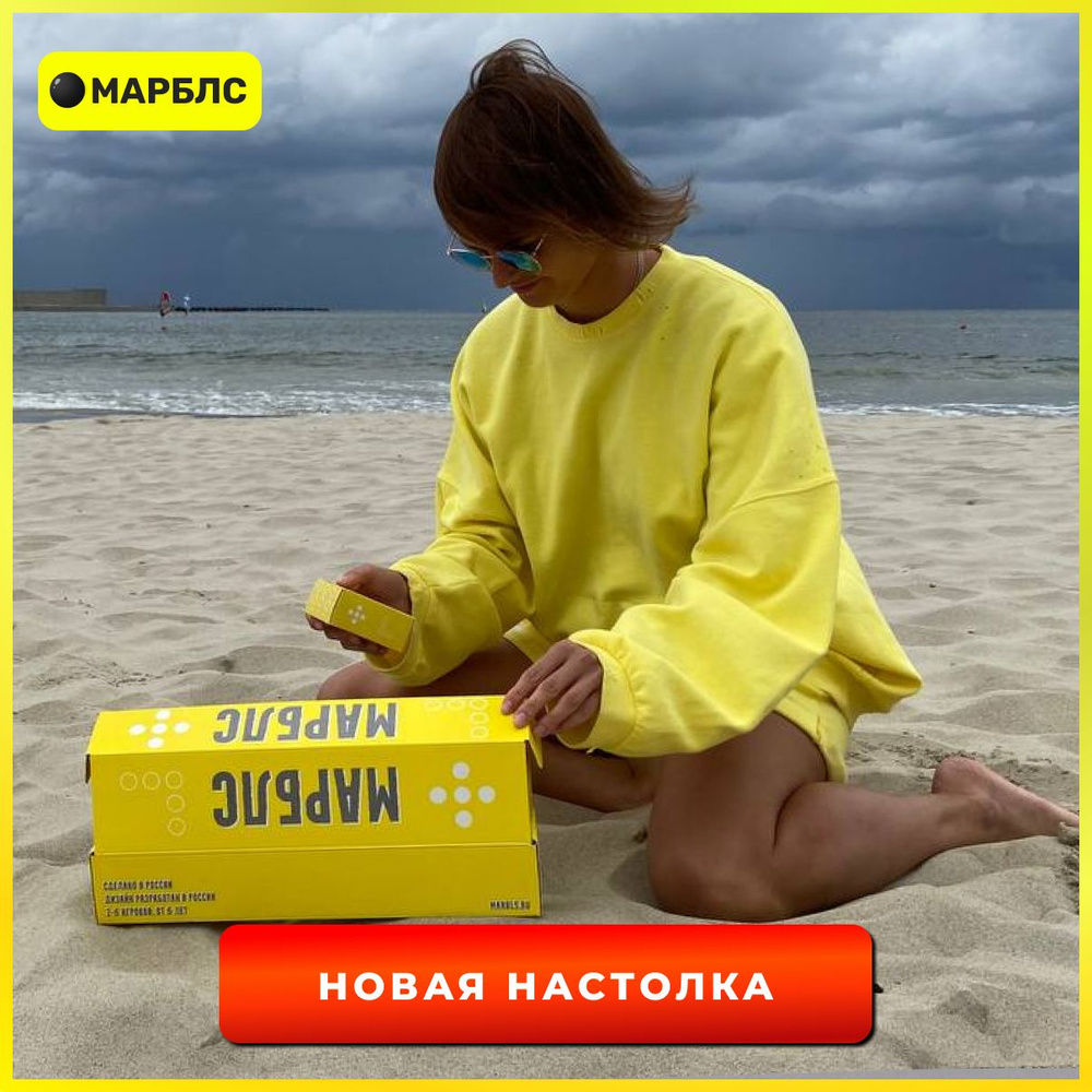 Настольная игра МАРБЛС #1