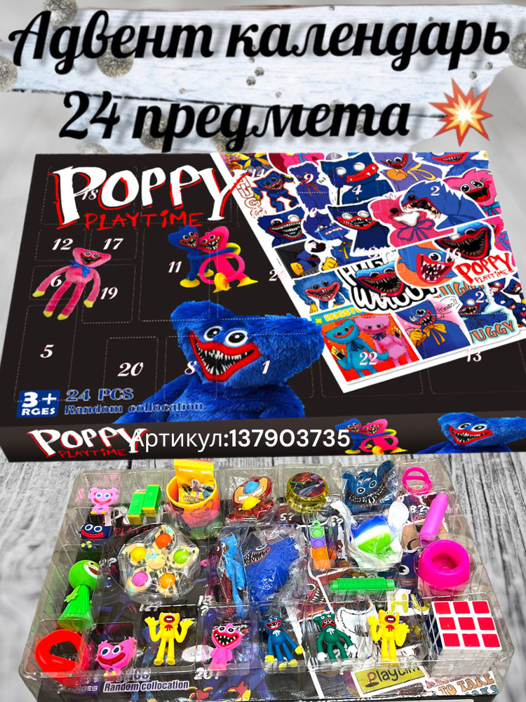 Рождественский календарь игрушка