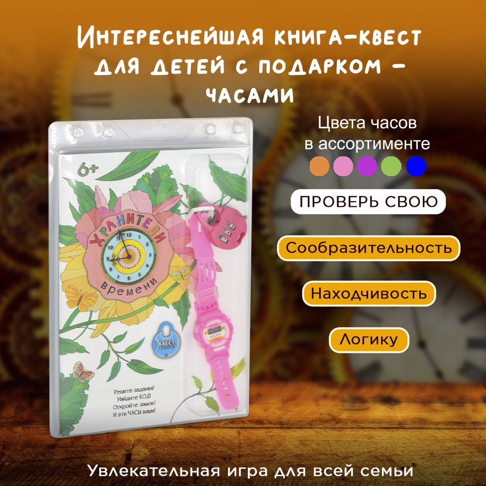 Настольная игра, квест для детей по поиску подарка 