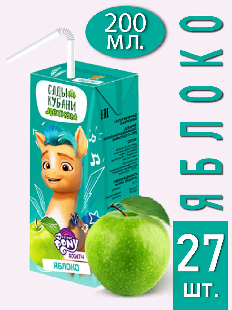 Нектар "Сады Кубани" яблочный деткам (Slim Leaf), 200 мл, 27 шт. / сок детский яблочный  #1