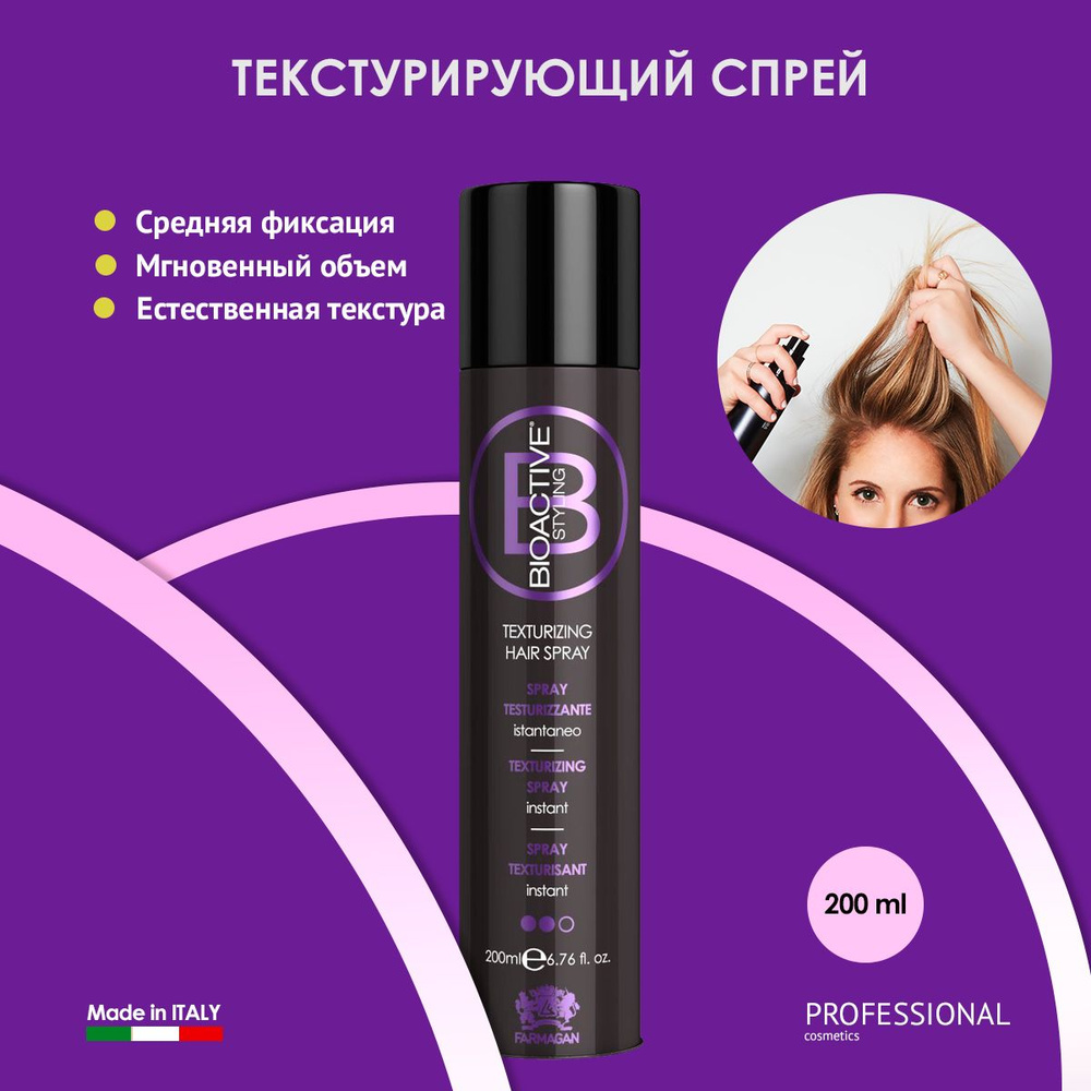 Текстурирующий спрей для волос Farmagan средство для фиксации и ...