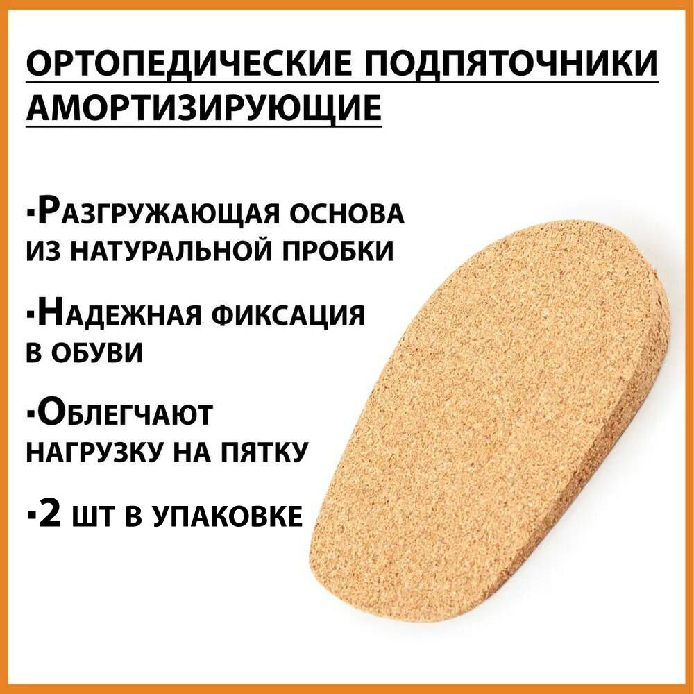 Подпяточник для обуви #1