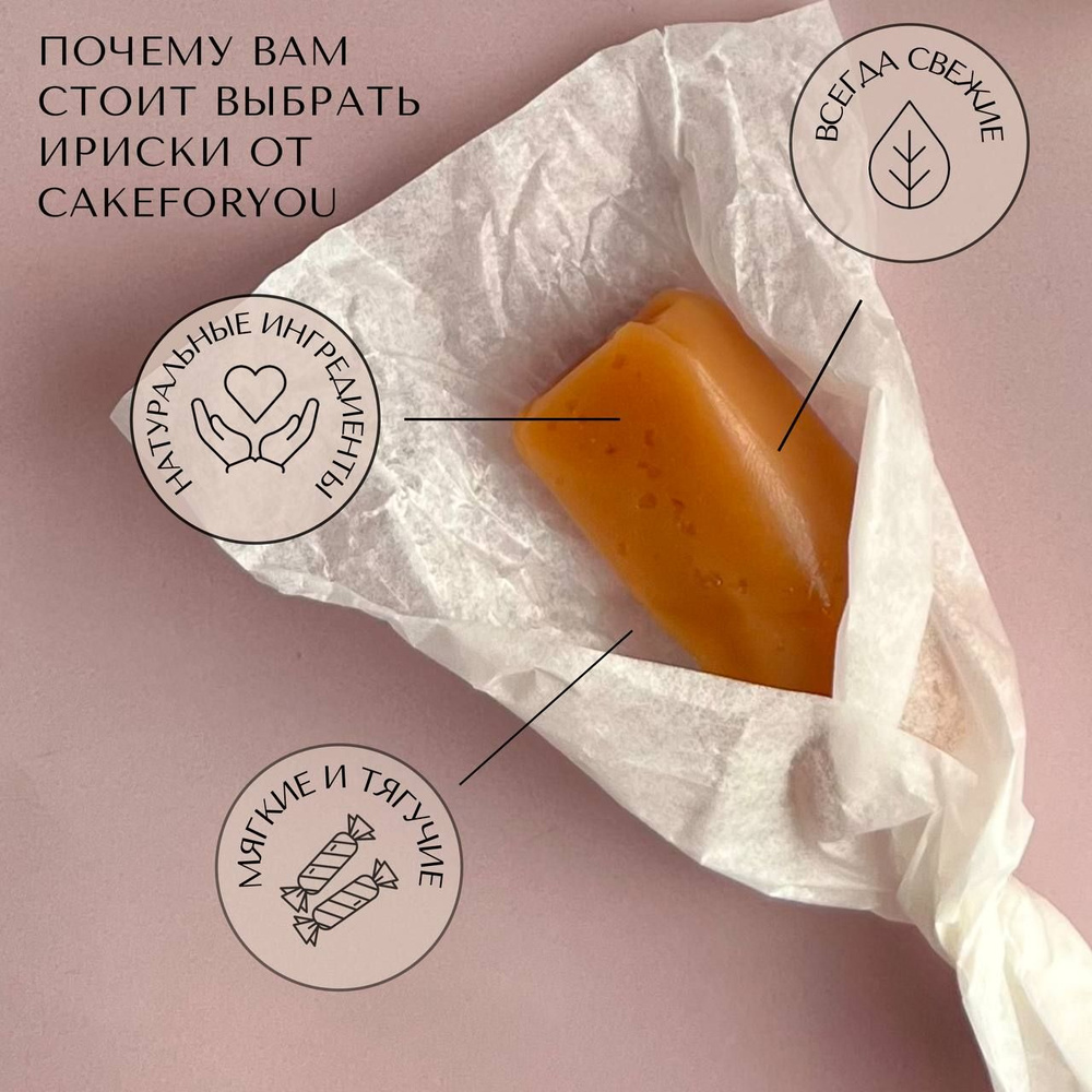 Ириски сливочные 10шт с гималайской солью, конфеты ручной работы cakeforyou  - купить с доставкой по выгодным ценам в интернет-магазине OZON (808871539)