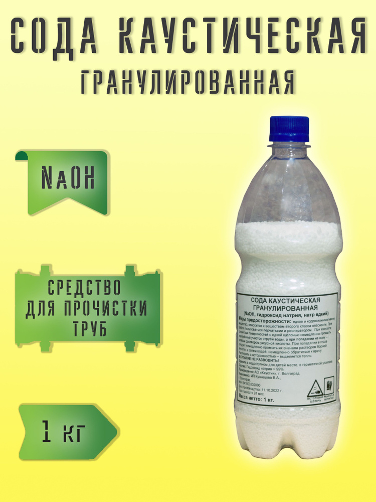 Средство для устранения засоров, сода каустическая гранулированная, 1кг  #1