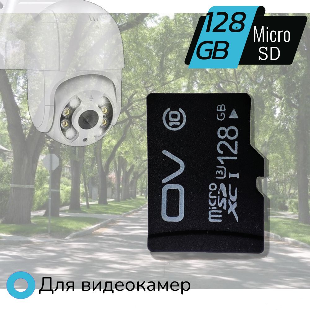 Карта памяти micro SD 128Gb для WiFi видеокамеры, 4G камеры и  видеорегистратора - купить с доставкой по выгодным ценам в  интернет-магазине OZON (809633562)