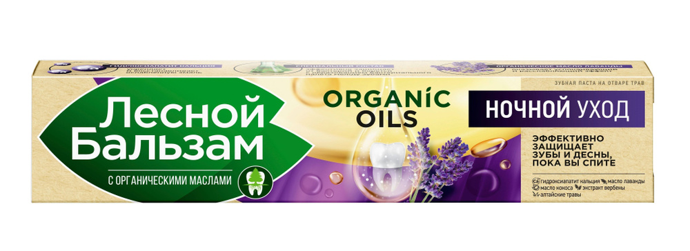 Лесной бальзам Organic oils Зубная паста ночной уход с гидроксиапатитом ...
